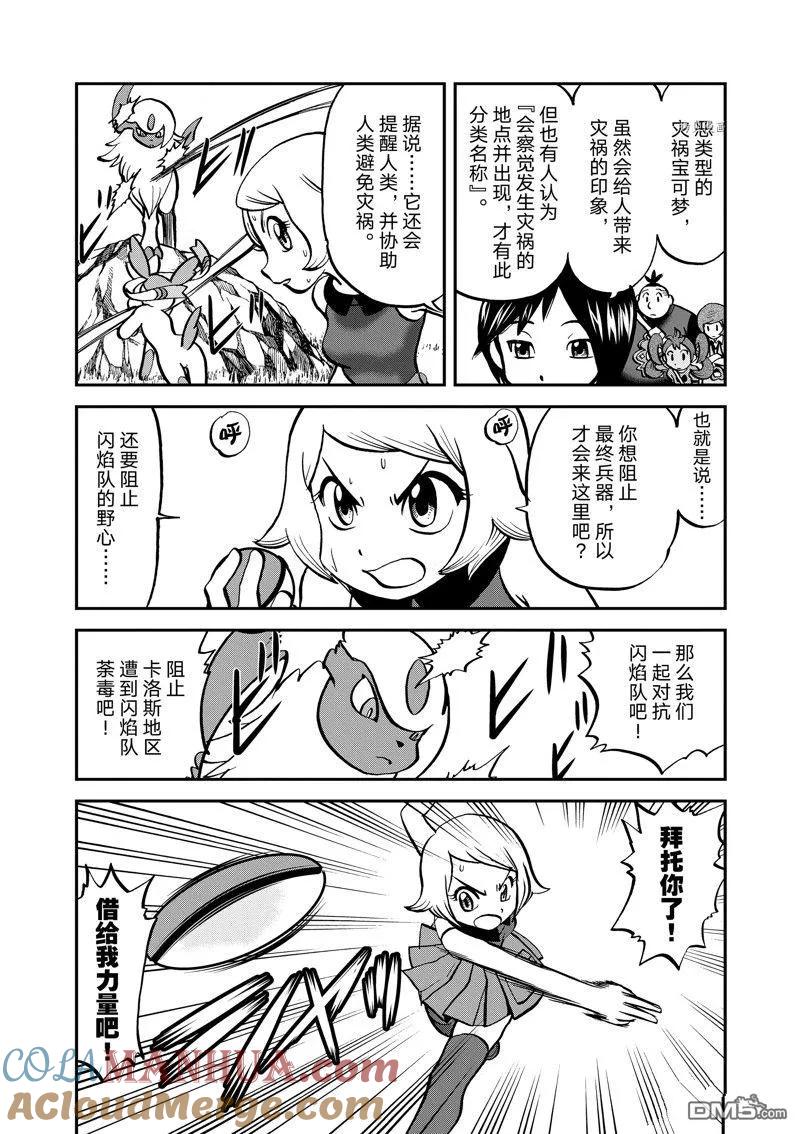 神奇宝贝特別篇 - 第583话 试看版 - 第7张图