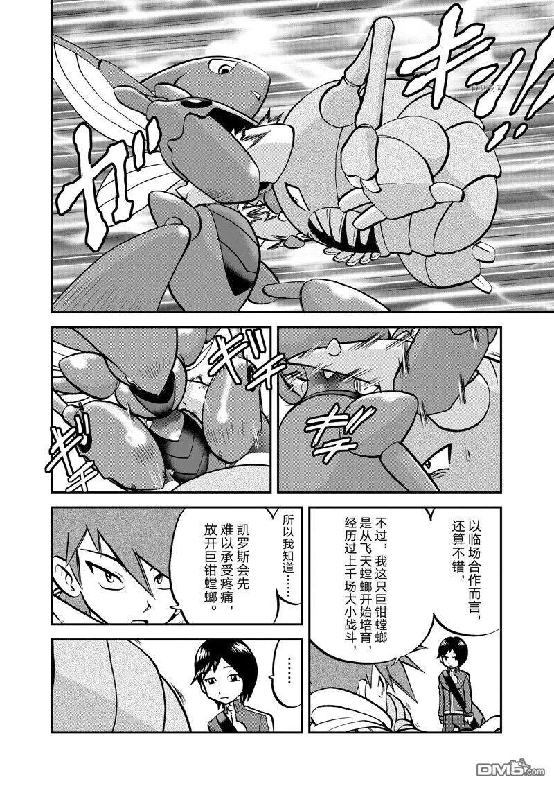 神奇宝贝特別篇 - 第583话 试看版 - 第18张图