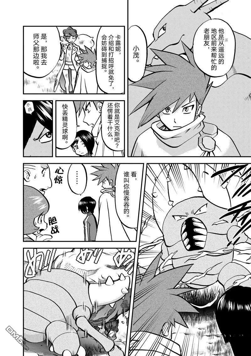 神奇宝贝特別篇 - 第583话 试看版 - 第14张图