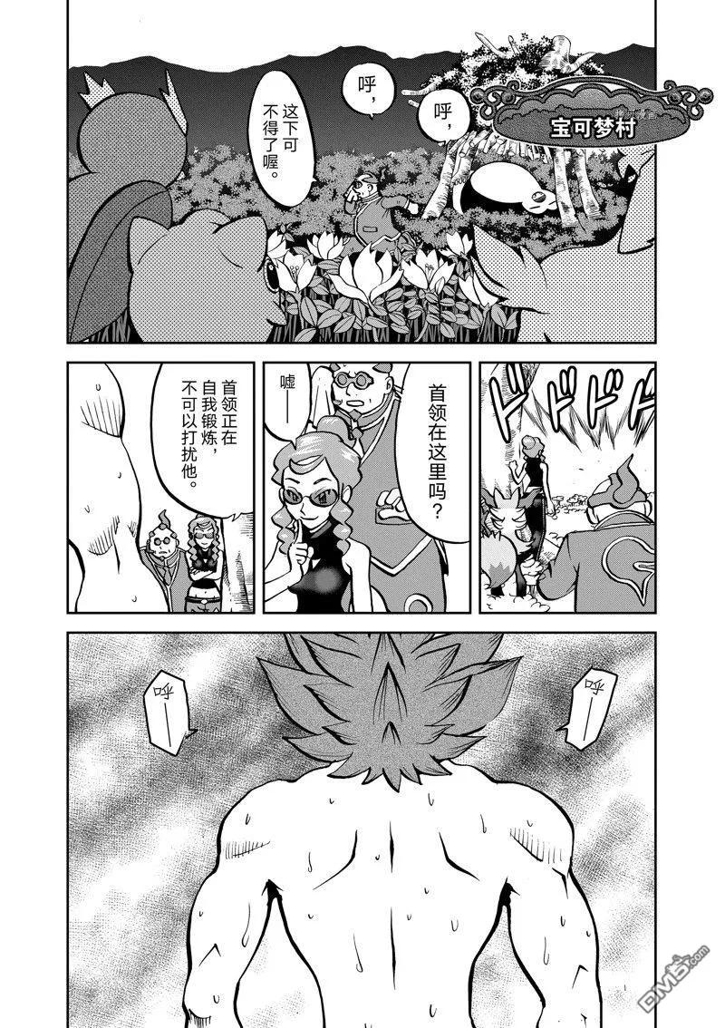 神奇宝贝特別篇 - 第583话 试看版 - 第2张图