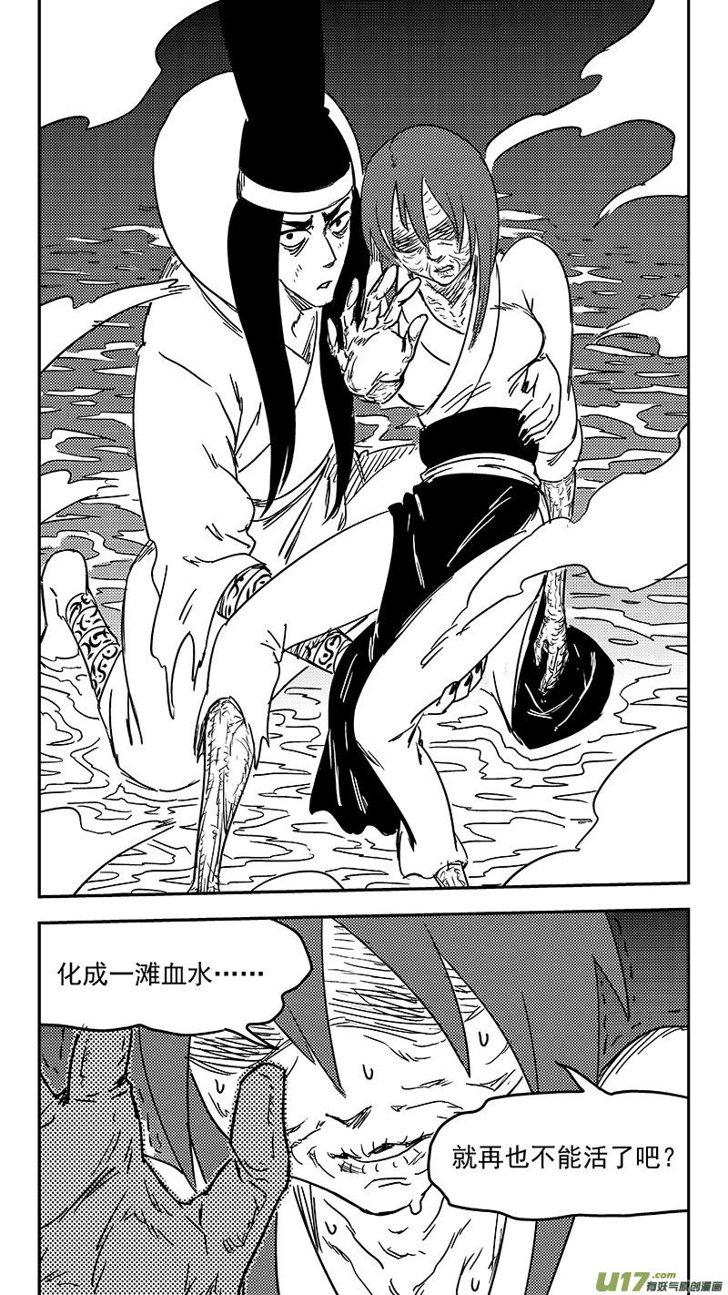 虎x鹤 妖师录 第352话 不速之客（上） 第8页