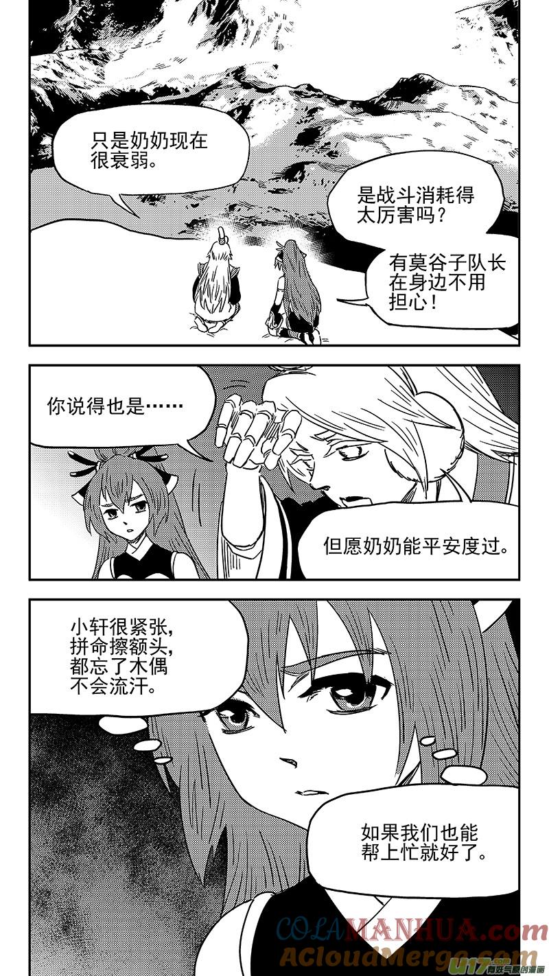 虎x鹤 妖师录 第352话 不速之客（上） 第11页