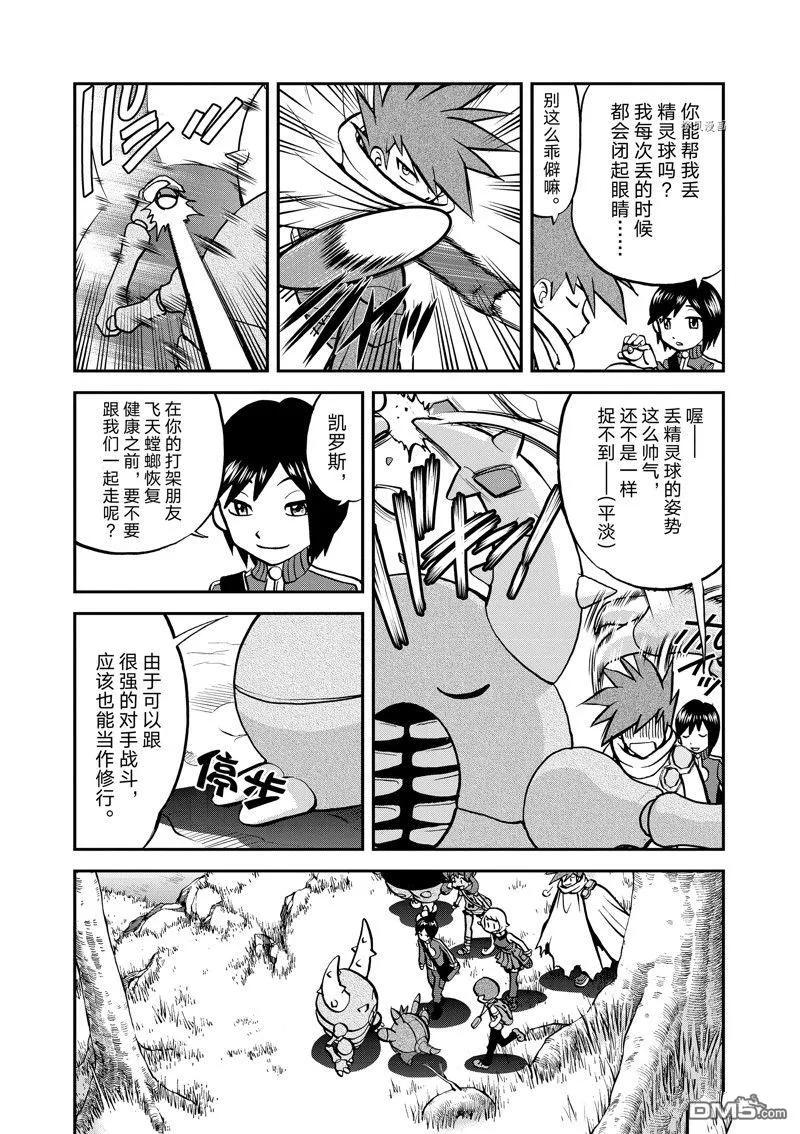 神奇宝贝特別篇 - 第583话 试看版 - 第22张图