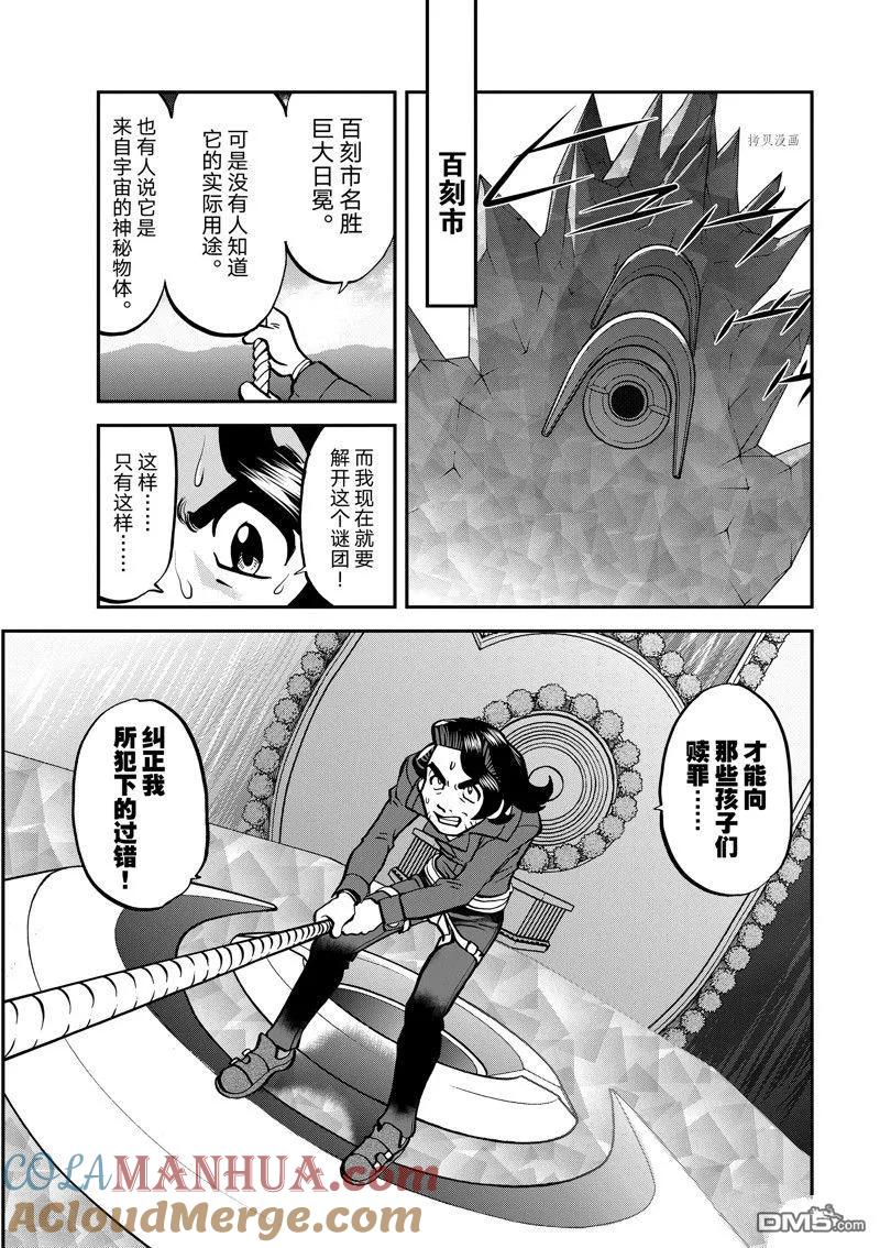 神奇宝贝特別篇 - 第583话 试看版 - 第25张图