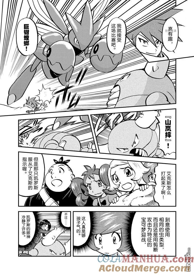 神奇宝贝特別篇 - 第583话 试看版 - 第17张图