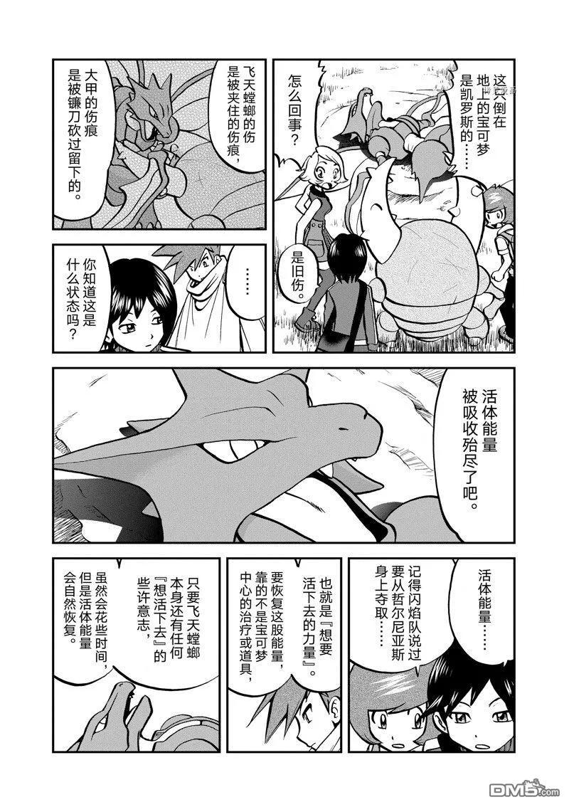 神奇宝贝特別篇 - 第583话 试看版 - 第20张图