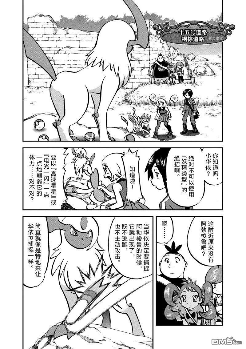 神奇宝贝特別篇 - 第583话 试看版 - 第6张图