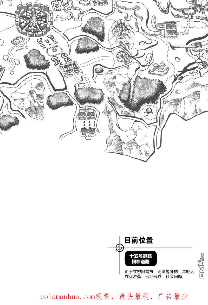 神奇宝贝特別篇 - 第583话 试看版 - 第26张图
