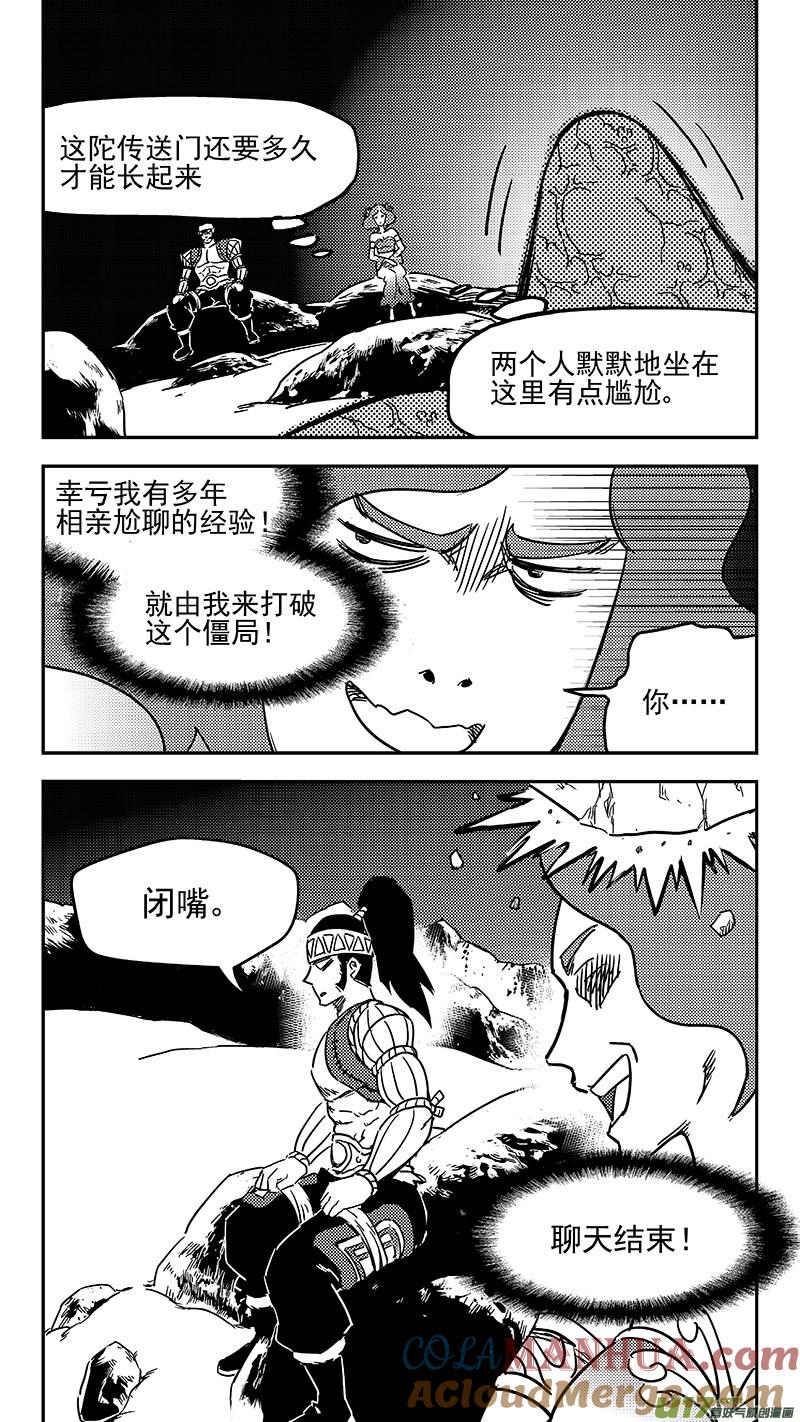 虎x鹤 妖师录 第352话 不速之客（上） 第13页