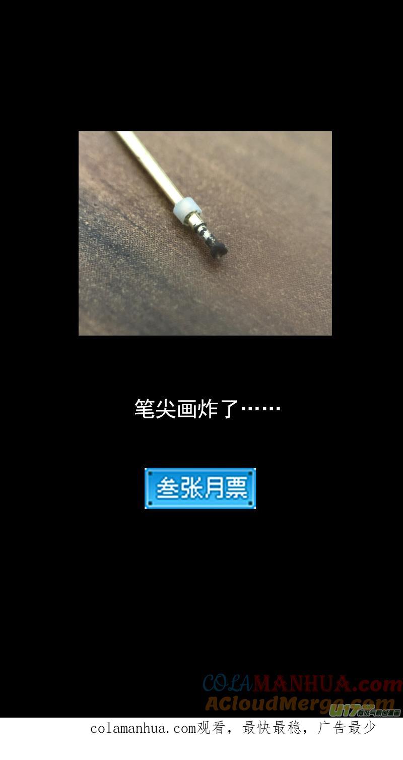 虎x鹤 妖师录 第352话 不速之客（上） 第15页
