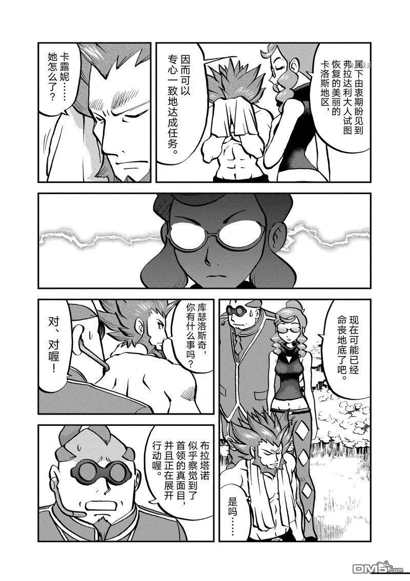 神奇宝贝特別篇 - 第583话 试看版 - 第4张图