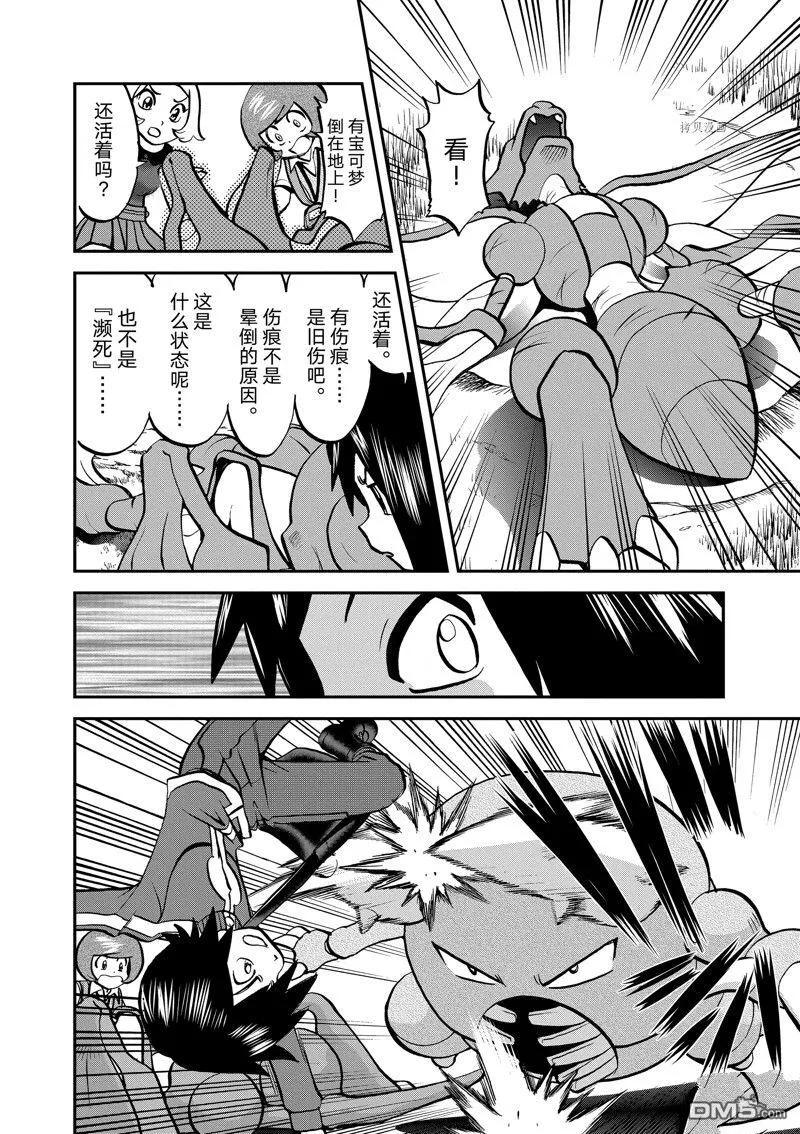 神奇宝贝特別篇 - 第583话 试看版 - 第10张图