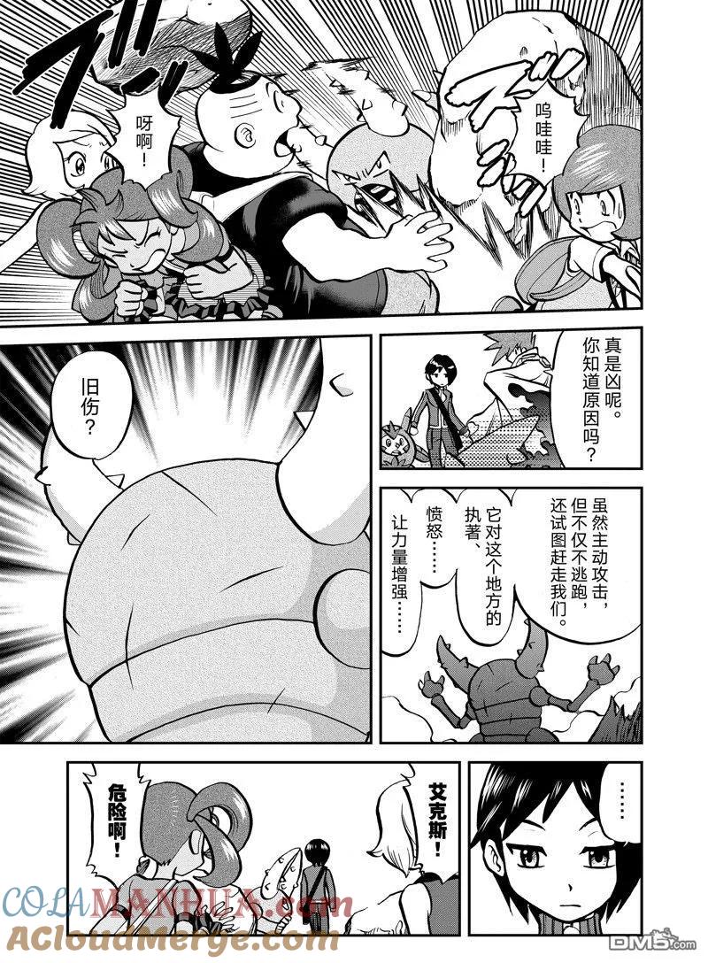 神奇宝贝特別篇 - 第583话 试看版 - 第15张图