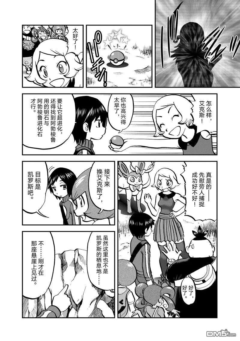 神奇宝贝特別篇 - 第583话 试看版 - 第8张图