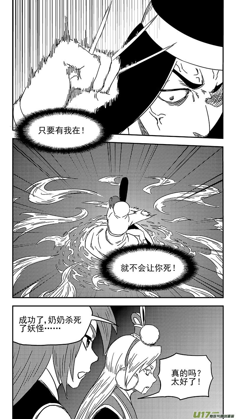 虎x鹤 妖师录 第352话 不速之客（上） 第10页