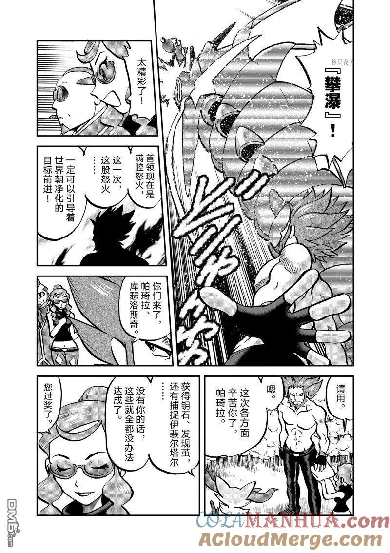 神奇宝贝特別篇 - 第583话 试看版 - 第3张图