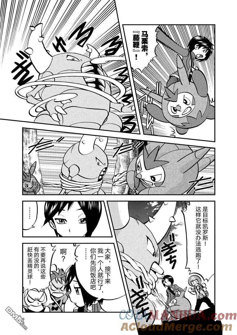 神奇宝贝特別篇 - 第583话 试看版 - 第11张图