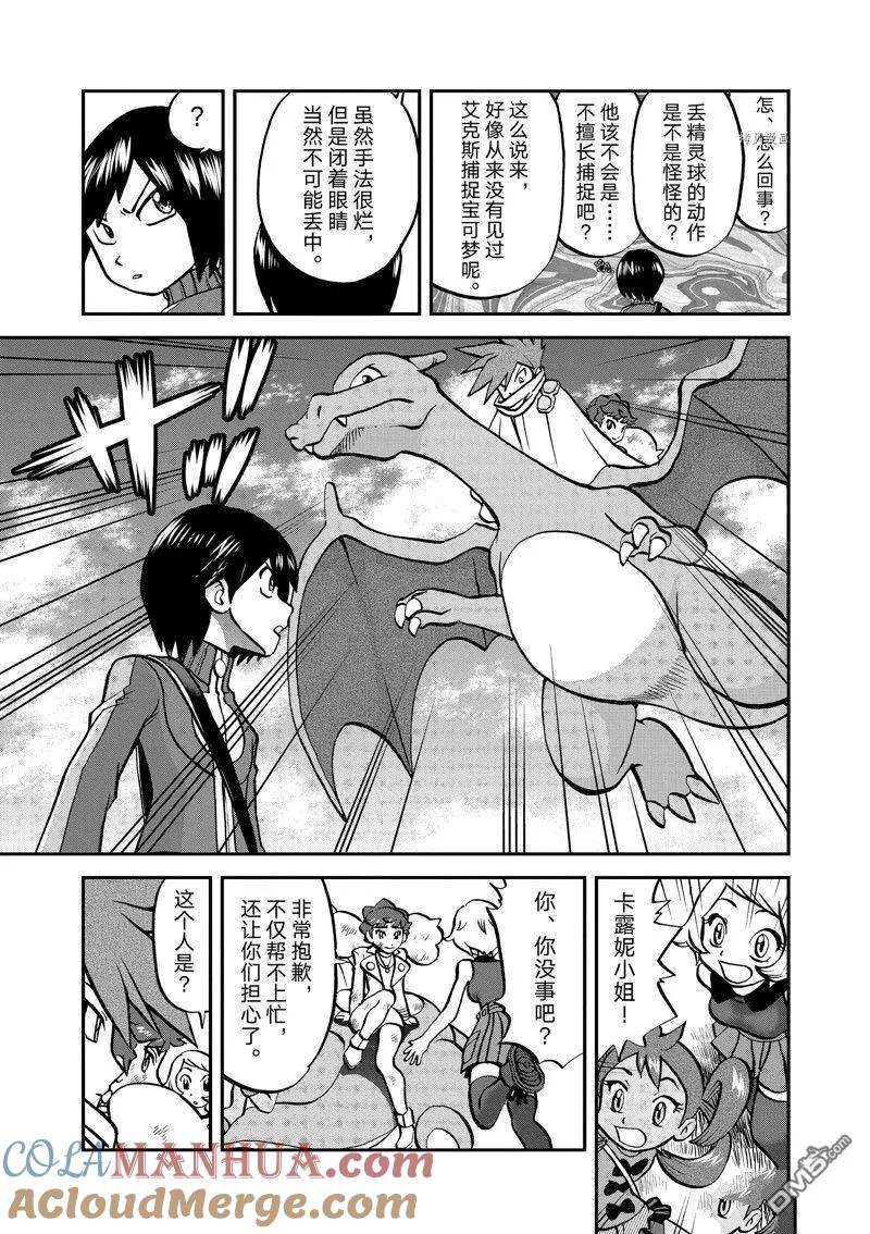 神奇宝贝特別篇 - 第583话 试看版 - 第13张图