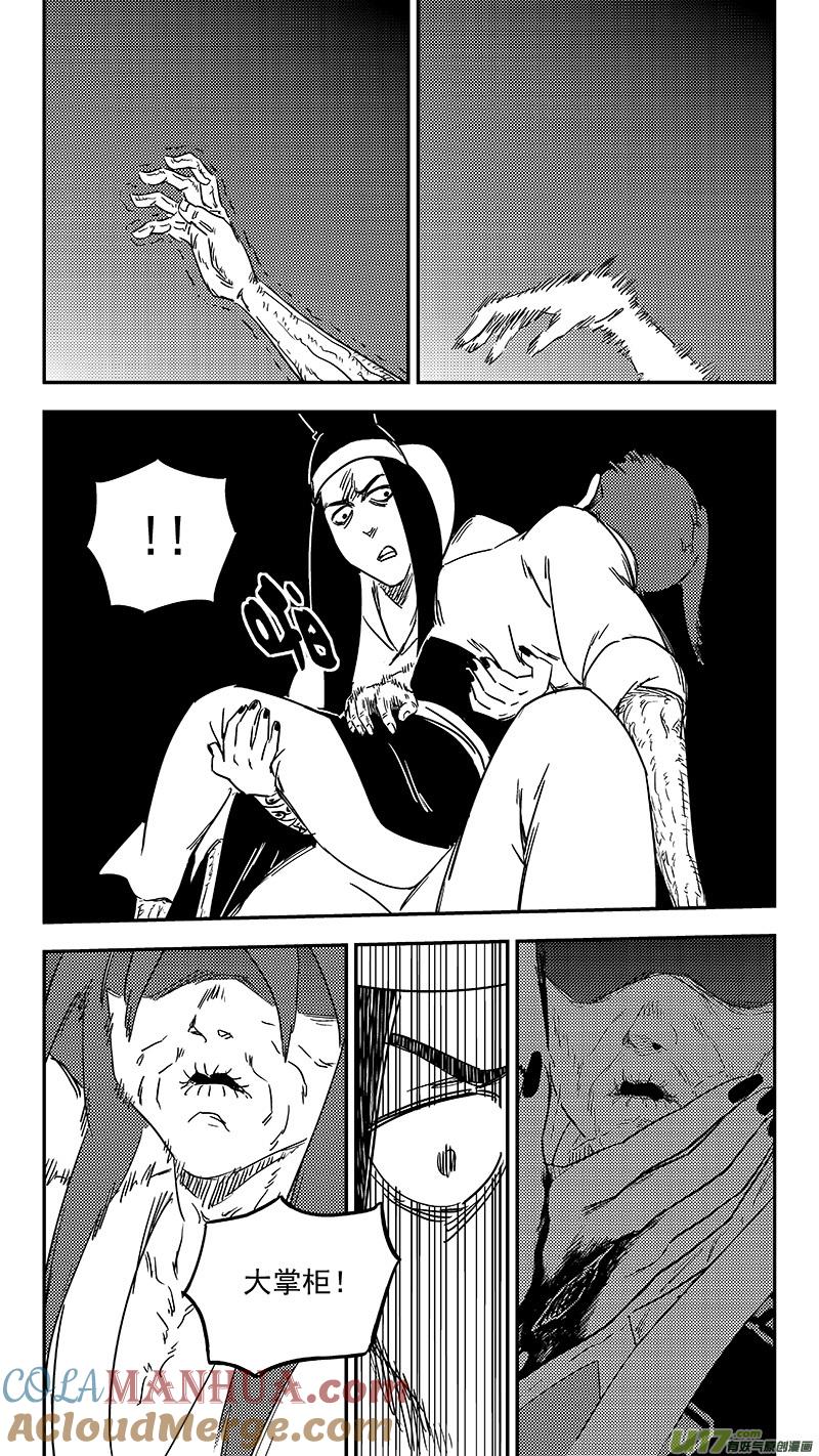 虎x鹤 妖师录 第352话 不速之客（上） 第9页