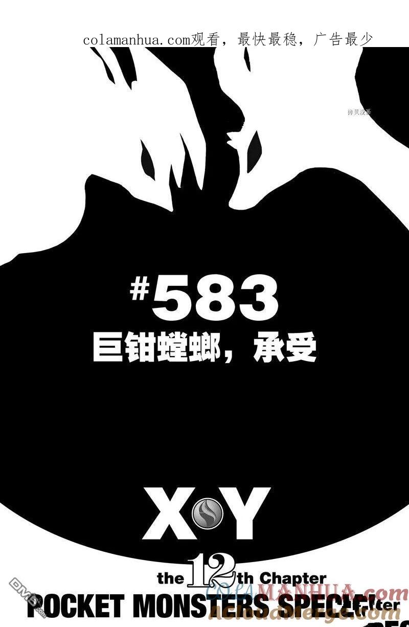 神奇宝贝特別篇 - 第583话 试看版 - 第1张图