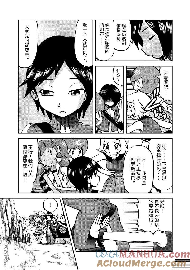 神奇宝贝特別篇 - 第583话 试看版 - 第9张图