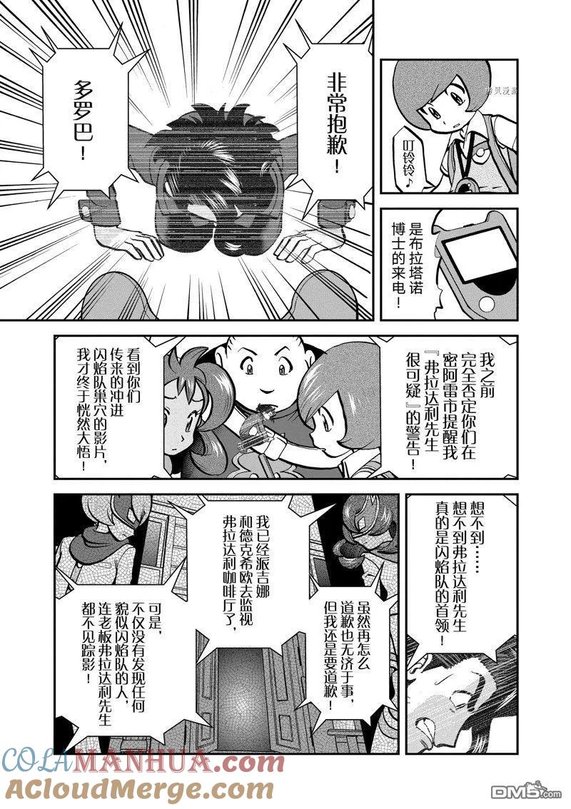 神奇宝贝特別篇 - 第583话 试看版 - 第23张图