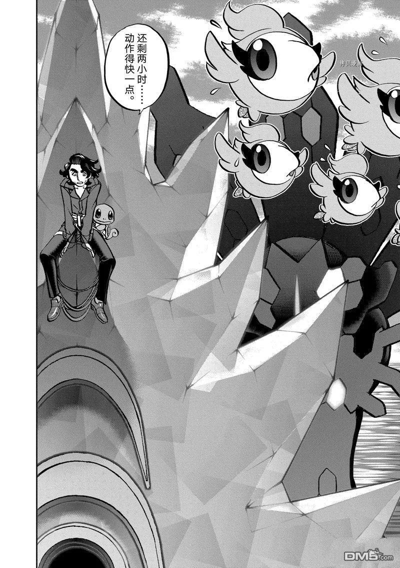 神奇宝贝特別篇 - 第584话 试看版 - 第4张图