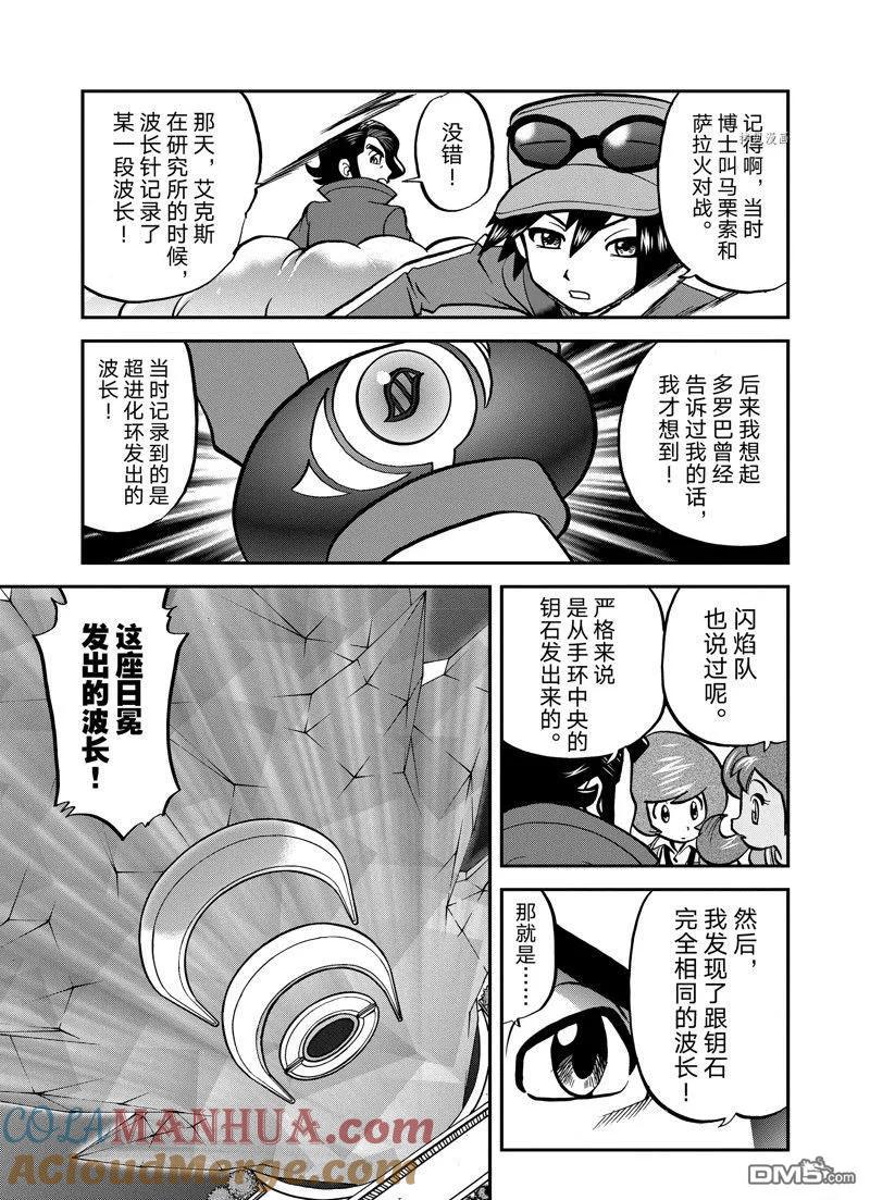 神奇宝贝特別篇 - 第584话 试看版 - 第15张图