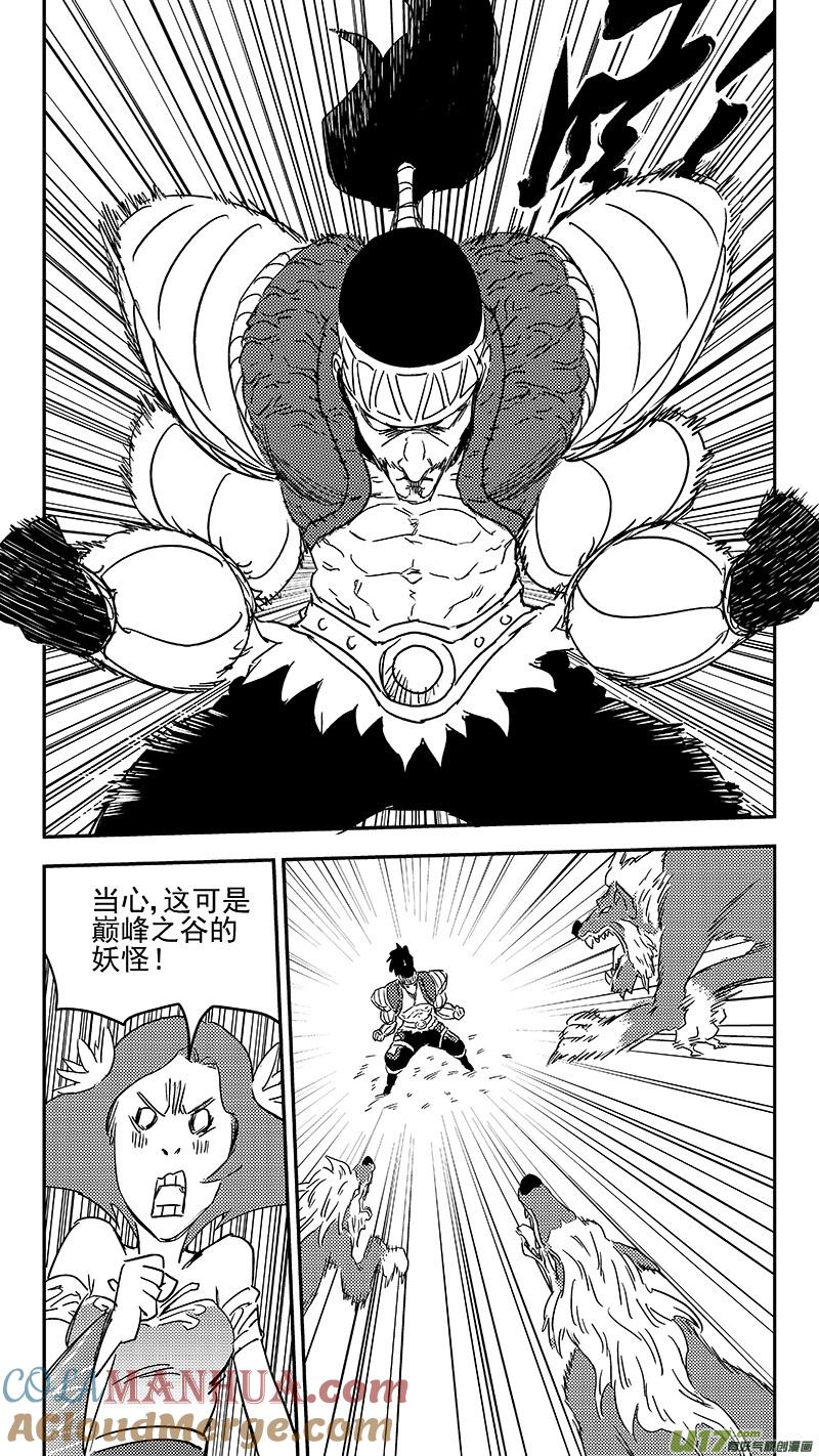 虎x鹤 妖师录 第353话 不速之客（下） 第2页