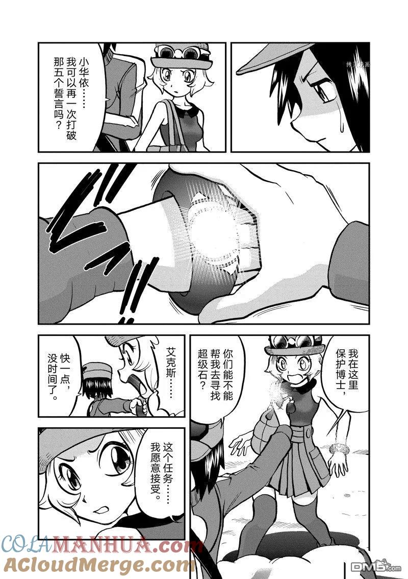 神奇宝贝特別篇 - 第584话 试看版 - 第21张图