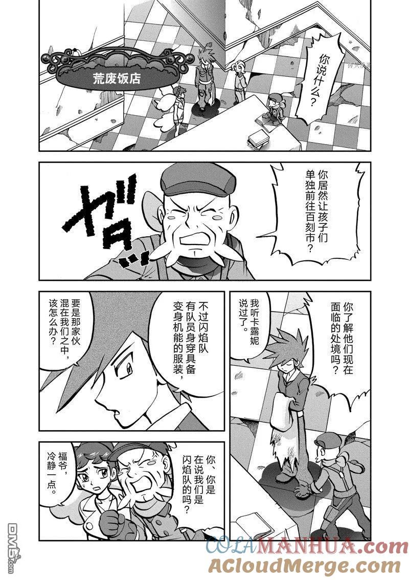 神奇宝贝特別篇 - 第584话 试看版 - 第5张图