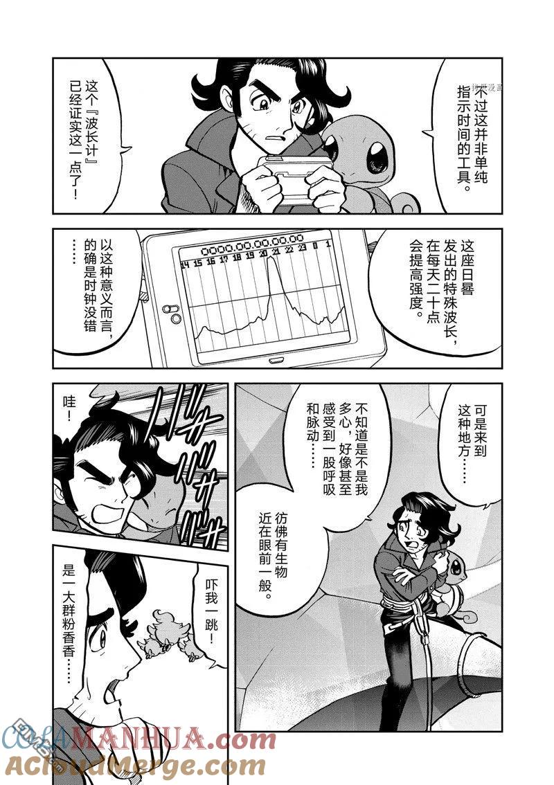 神奇宝贝特別篇 - 第584话 试看版 - 第3张图