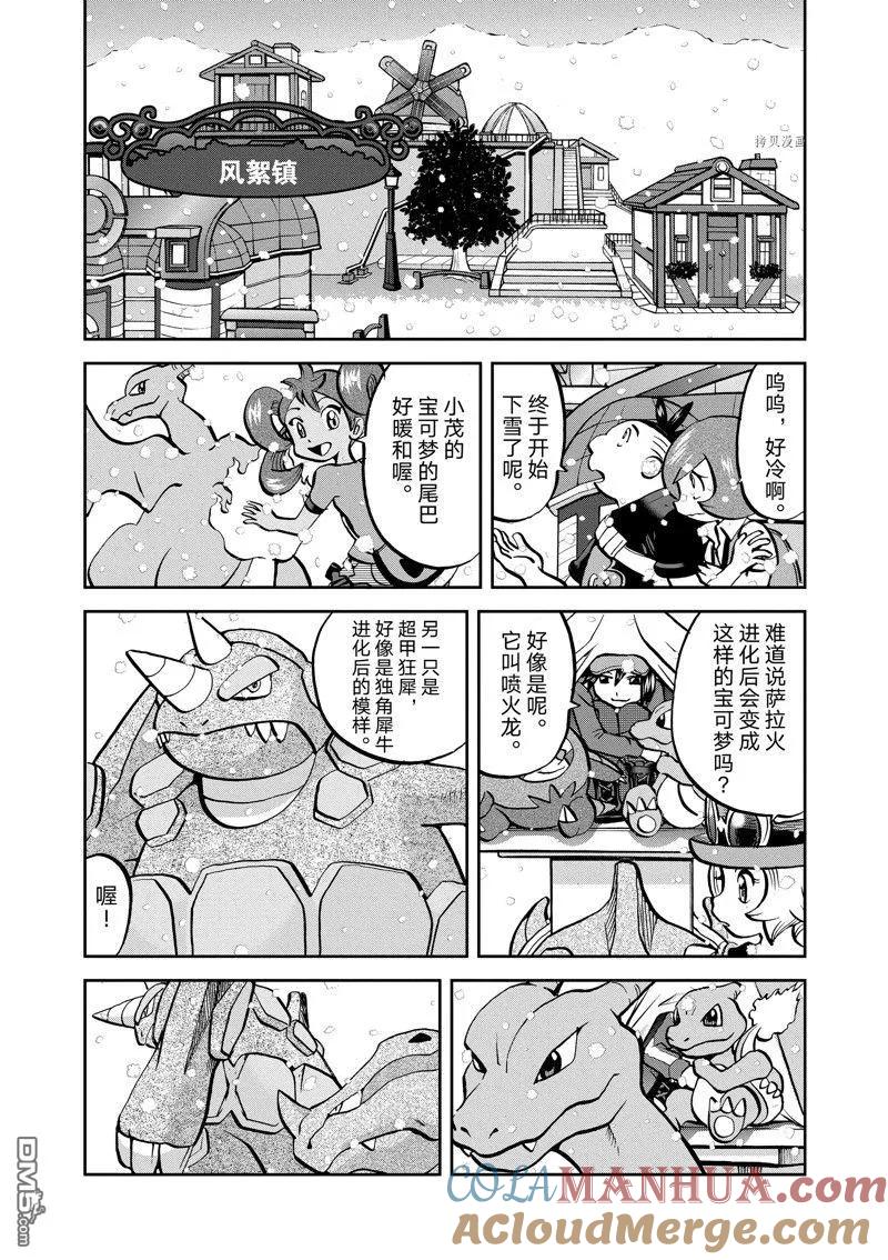 神奇宝贝特別篇 - 第584话 试看版 - 第7张图