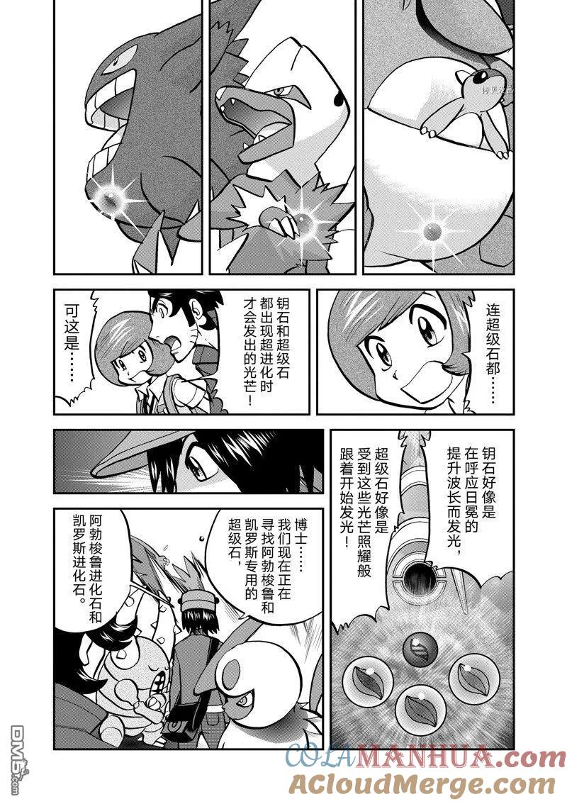 神奇宝贝特別篇 - 第584话 试看版 - 第19张图