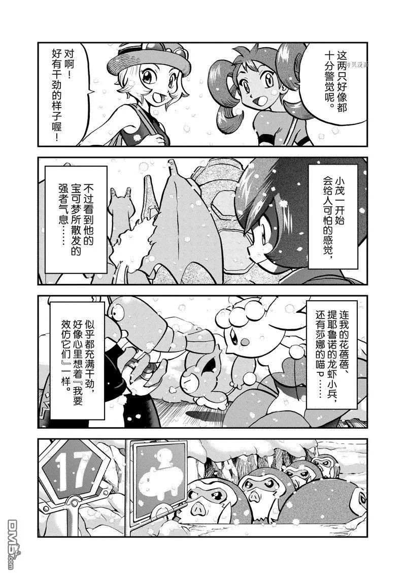 神奇宝贝特別篇 - 第584话 试看版 - 第8张图