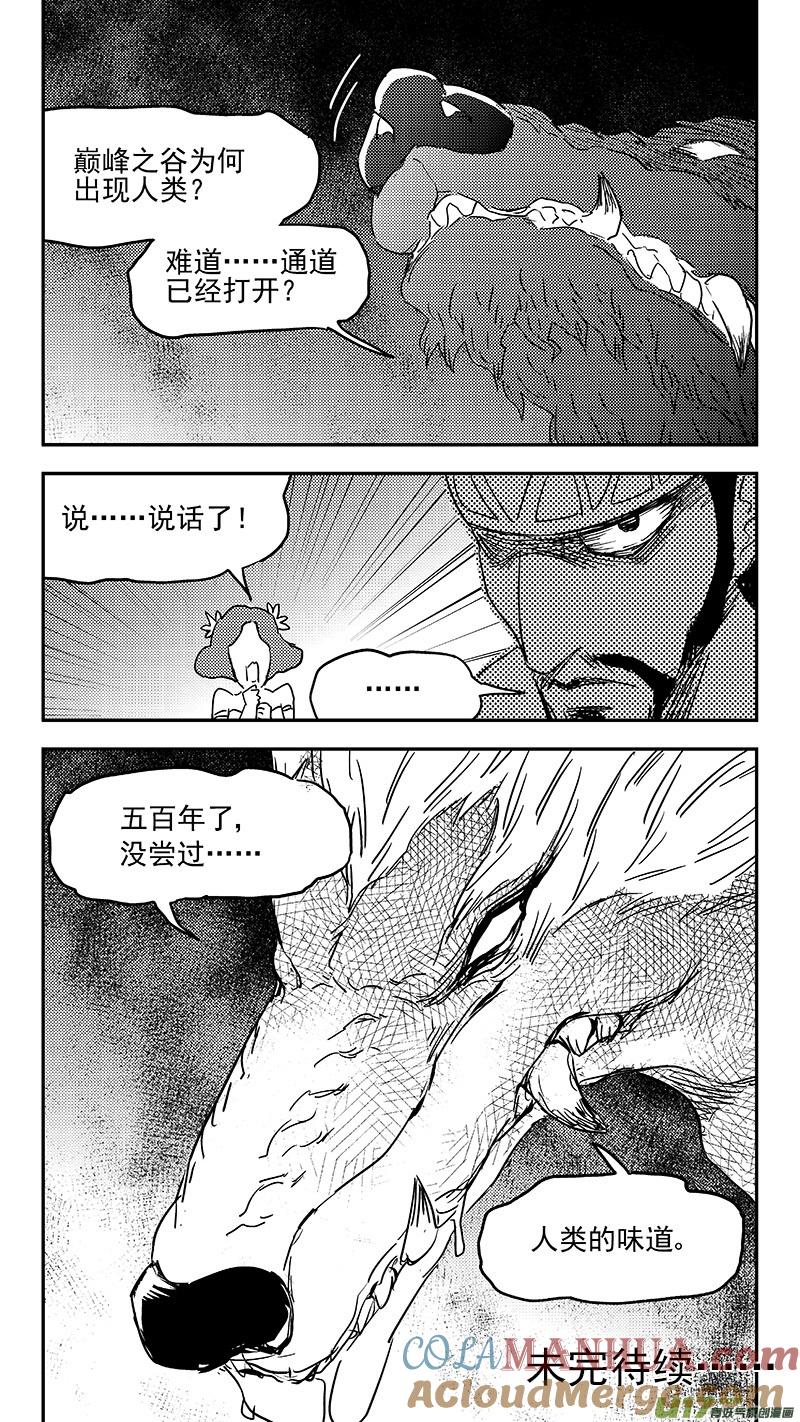虎x鹤 妖师录 第353话 不速之客（下） 第13页