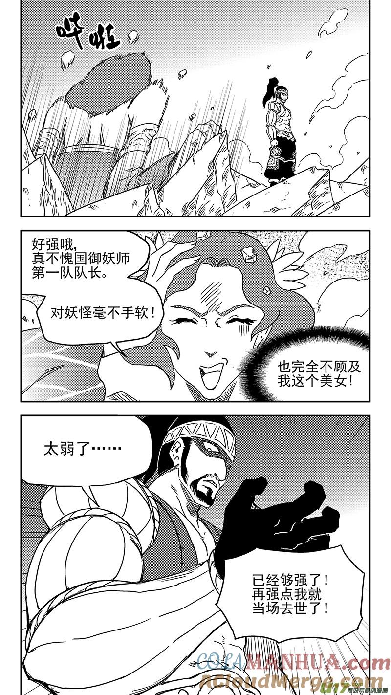 虎x鹤 妖师录 第353话 不速之客（下） 第10页