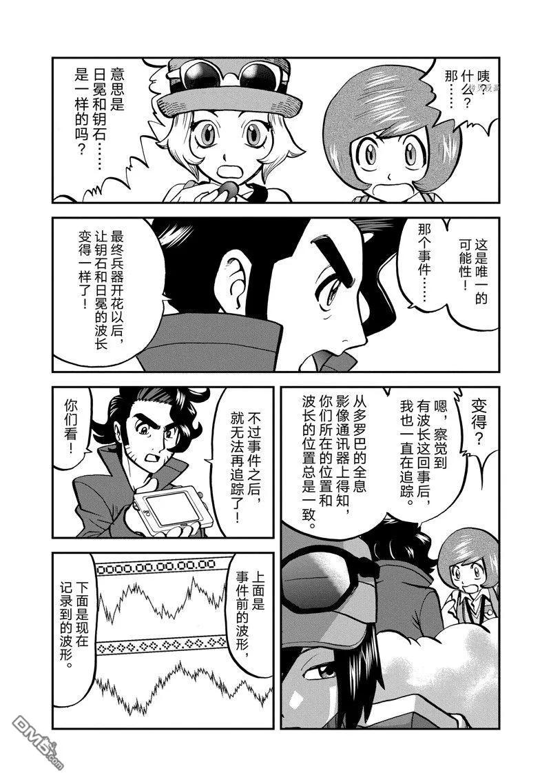 神奇宝贝特別篇 - 第584话 试看版 - 第16张图