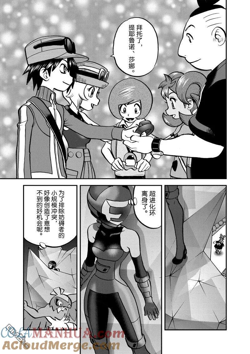 神奇宝贝特別篇 - 第584话 试看版 - 第23张图