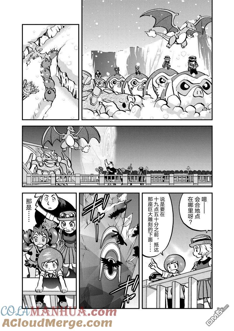 神奇宝贝特別篇 - 第584话 试看版 - 第9张图