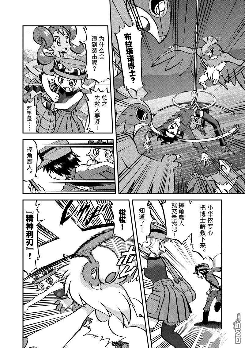 神奇宝贝特別篇 - 第584话 试看版 - 第10张图