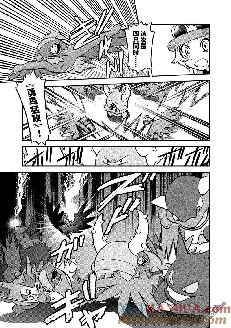 神奇宝贝特別篇 - 第584话 试看版 - 第13张图