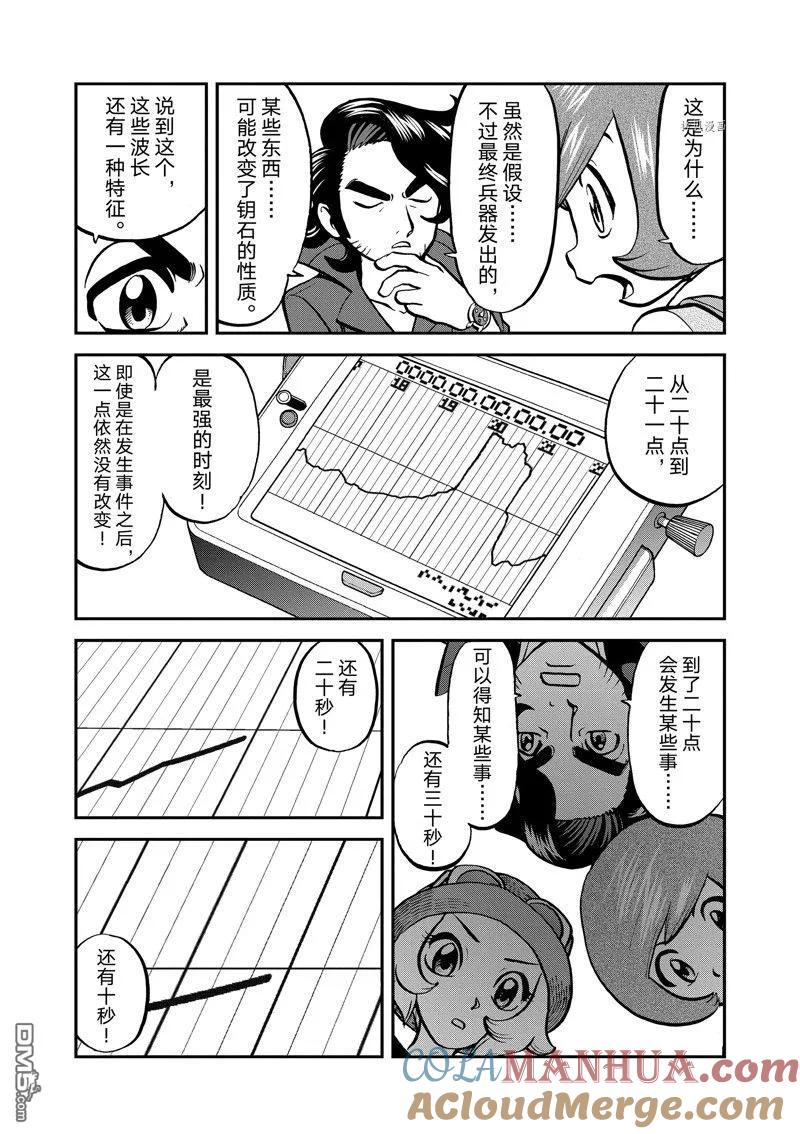 神奇宝贝特別篇 - 第584话 试看版 - 第17张图