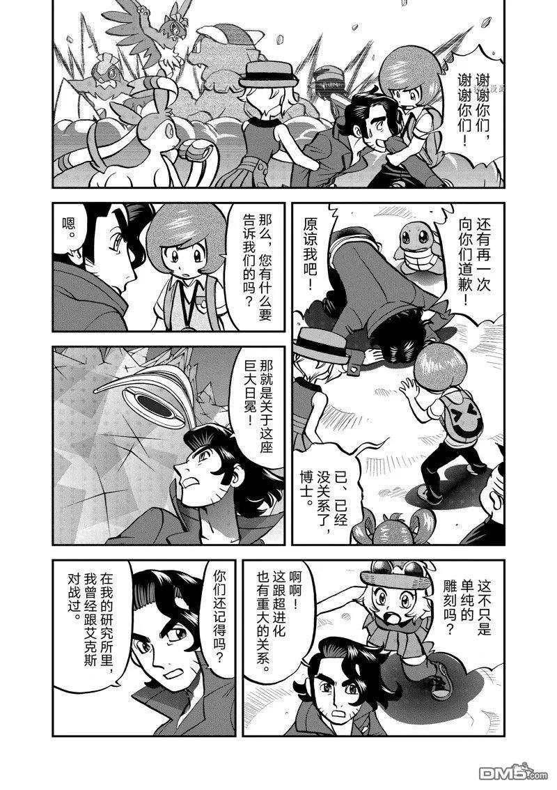 神奇宝贝特別篇 - 第584话 试看版 - 第14张图