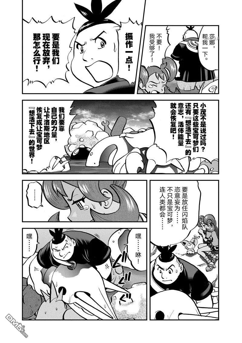 神奇宝贝特別篇 - 第585话 试看版 - 第16张图