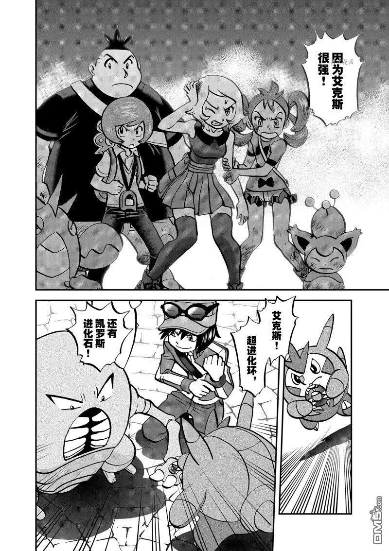 神奇宝贝特別篇 - 第585话 试看版 - 第22张图