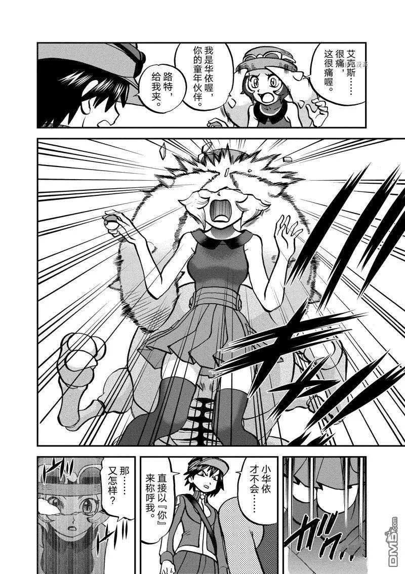 神奇宝贝特別篇 - 第585话 试看版 - 第20张图