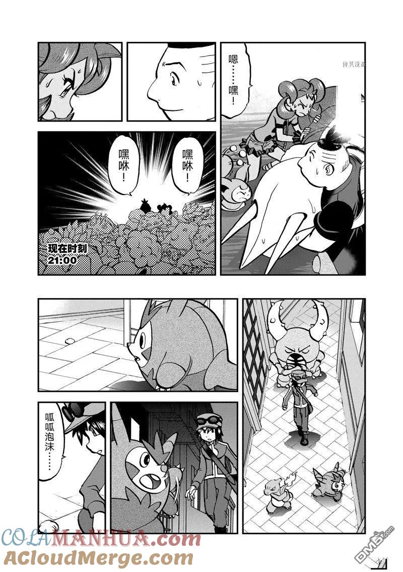 神奇宝贝特別篇 - 第585话 试看版 - 第17张图