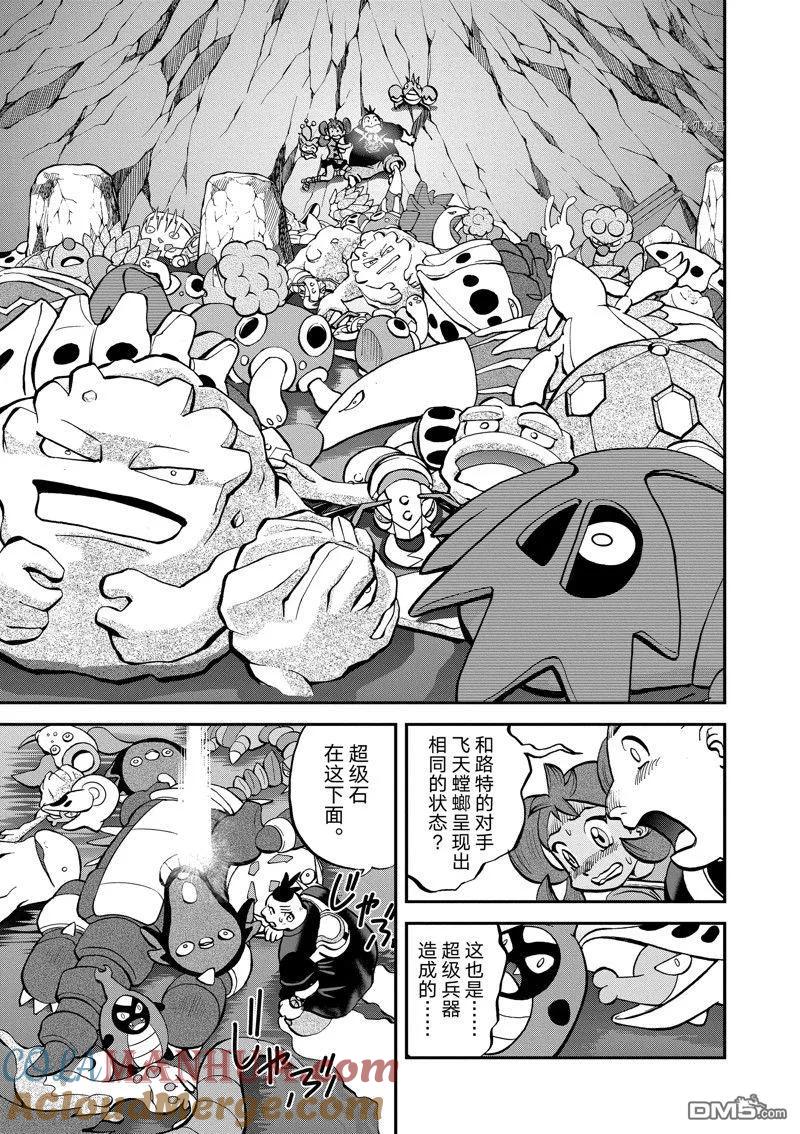 神奇宝贝特別篇 - 第585话 试看版 - 第15张图