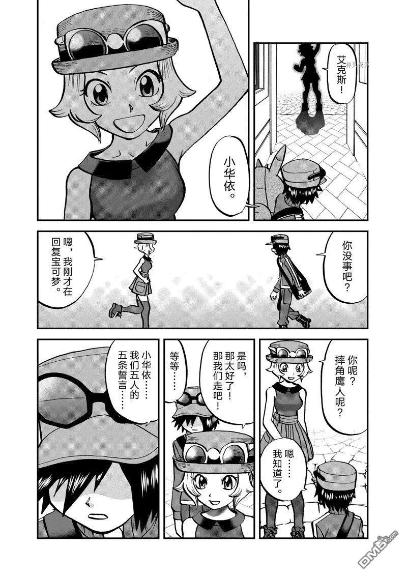 神奇宝贝特別篇 - 第585话 试看版 - 第18张图